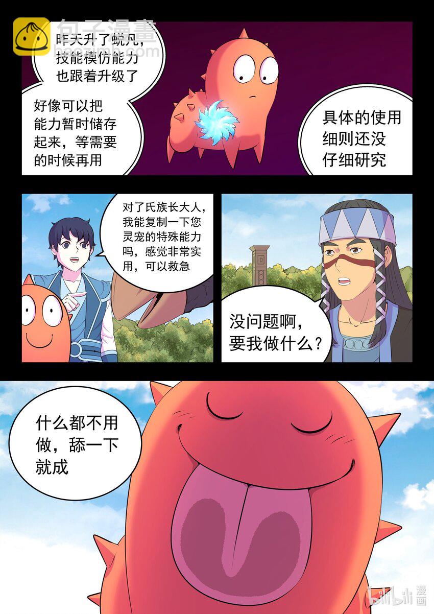 鯤吞天下 - 228 備彈齊發 - 4