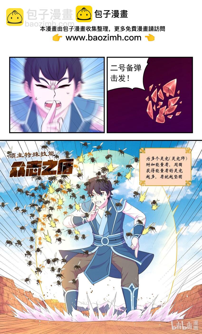 鯤吞天下 - 228 備彈齊發 - 5