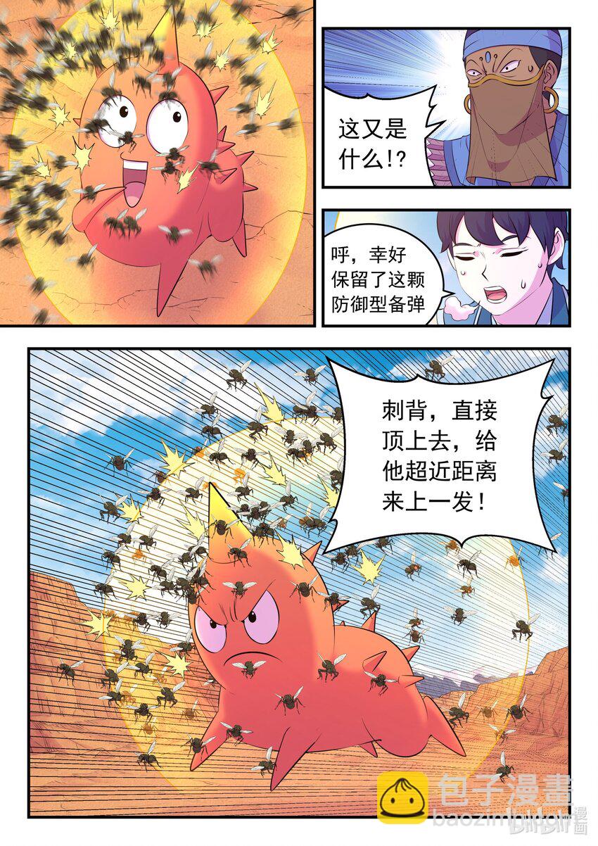 鯤吞天下 - 228 備彈齊發 - 1