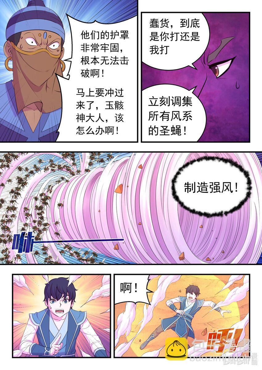 鯤吞天下 - 228 備彈齊發 - 2