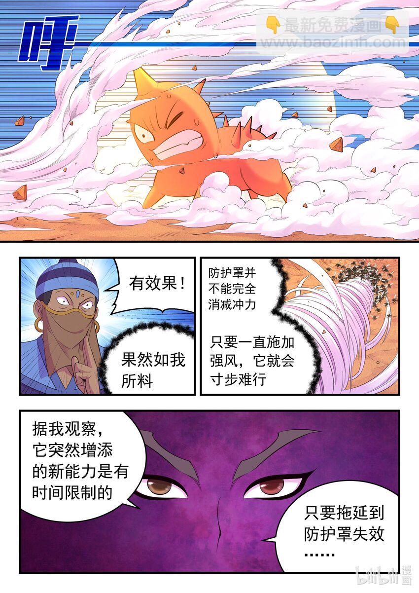 鯤吞天下 - 228 備彈齊發 - 3