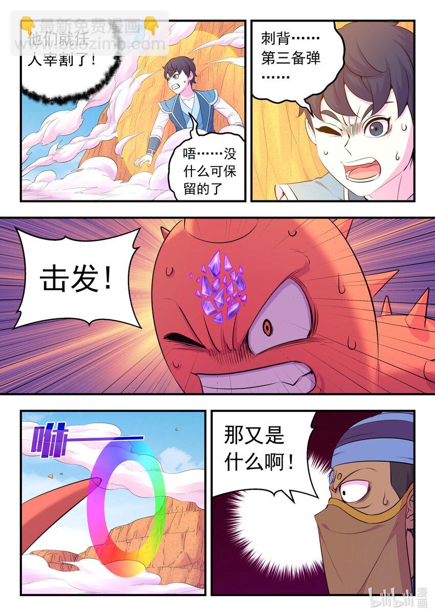 鯤吞天下 - 228 備彈齊發 - 4