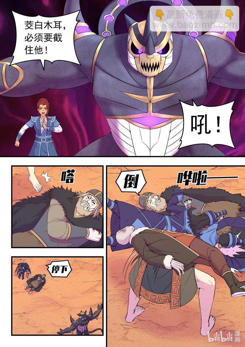 鯤吞天下 - 229 恩賜回收 - 2