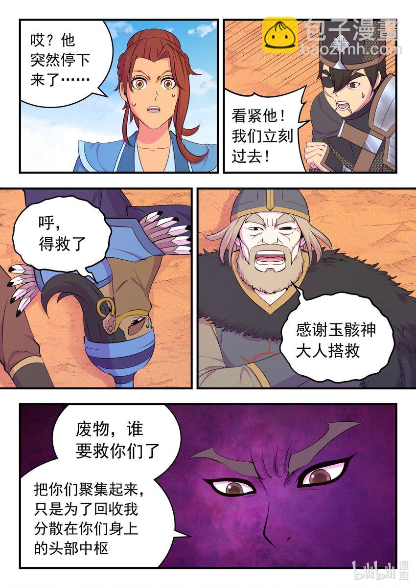 鯤吞天下 - 229 恩賜回收 - 3