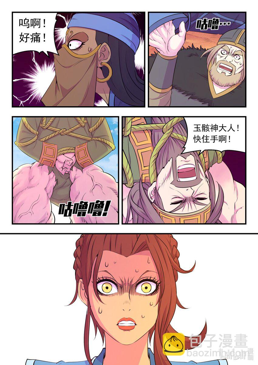 鯤吞天下 - 229 恩賜回收 - 5