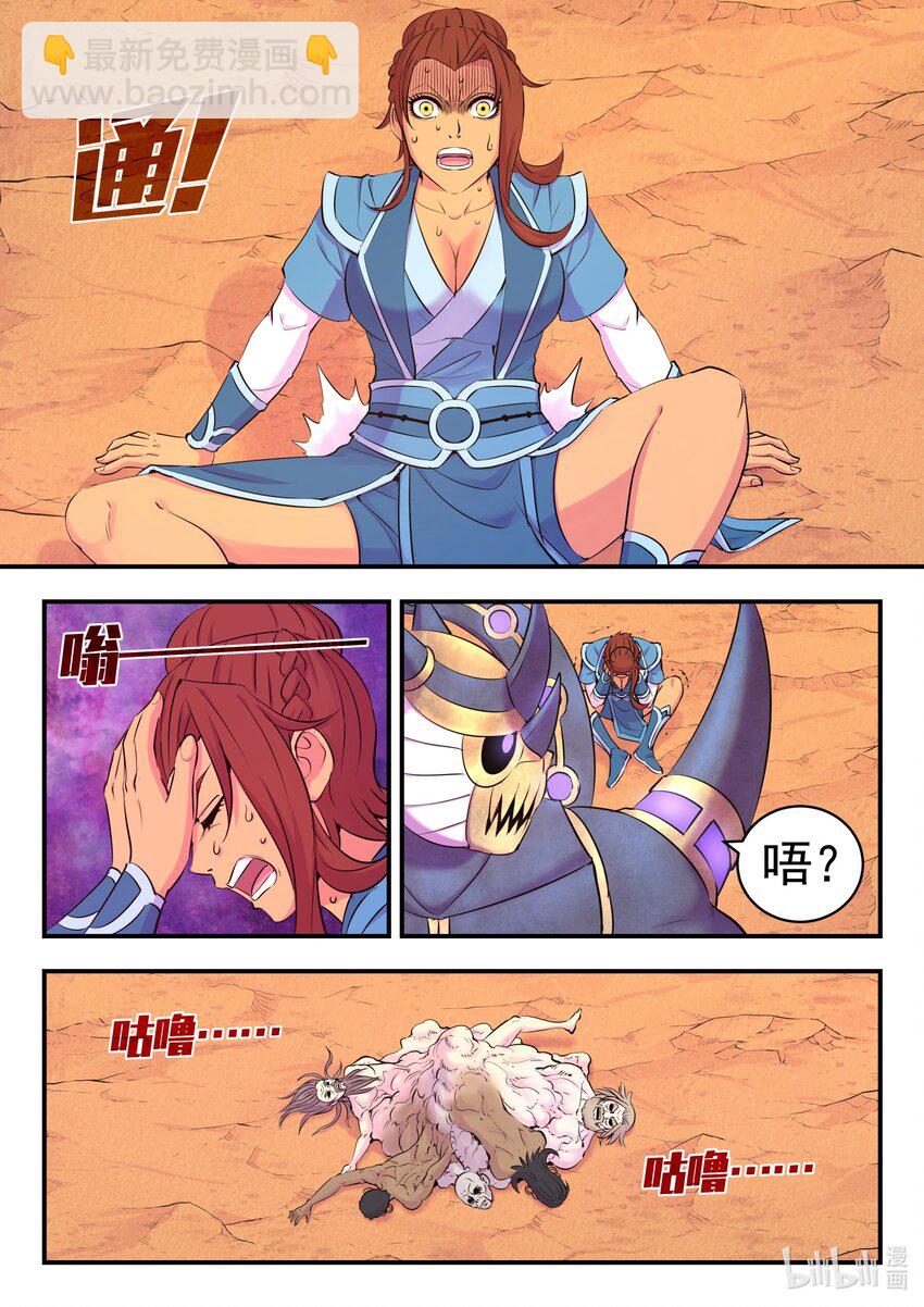 鯤吞天下 - 229 恩賜回收 - 4