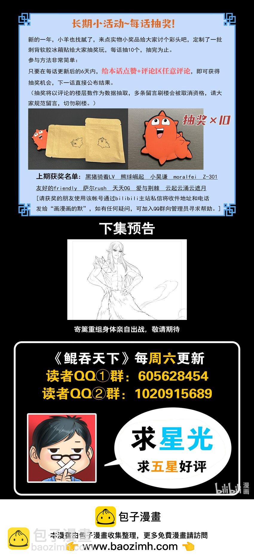 鯤吞天下 - 229 恩賜回收 - 2