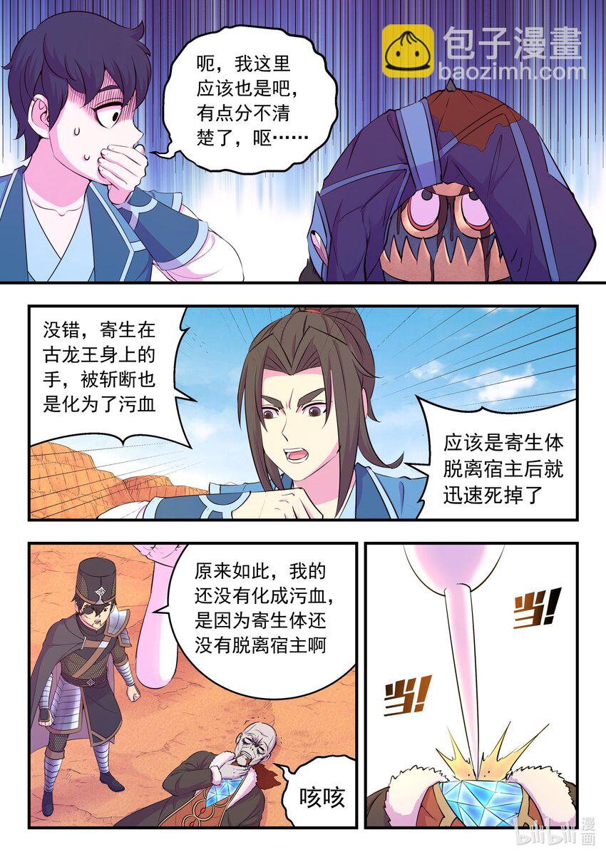 鯤吞天下 - 229 恩賜回收 - 3