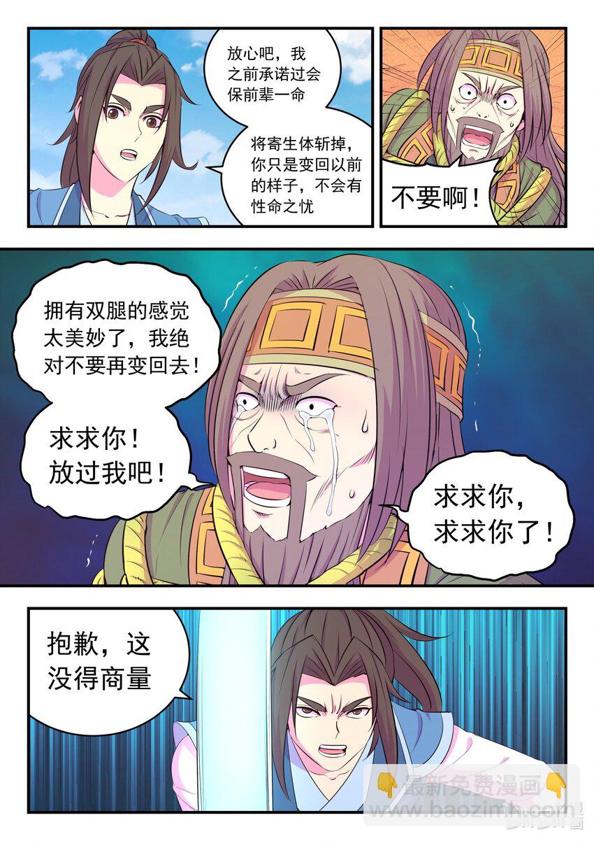 鯤吞天下 - 229 恩賜回收 - 5