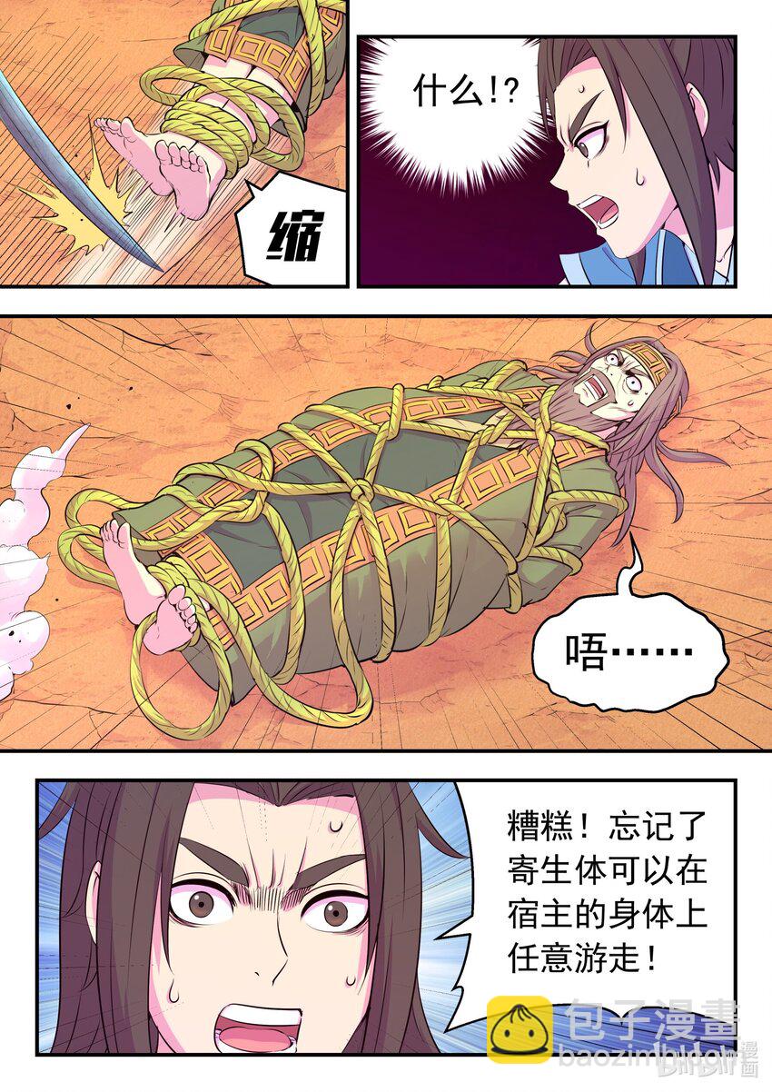 鯤吞天下 - 229 恩賜回收 - 1