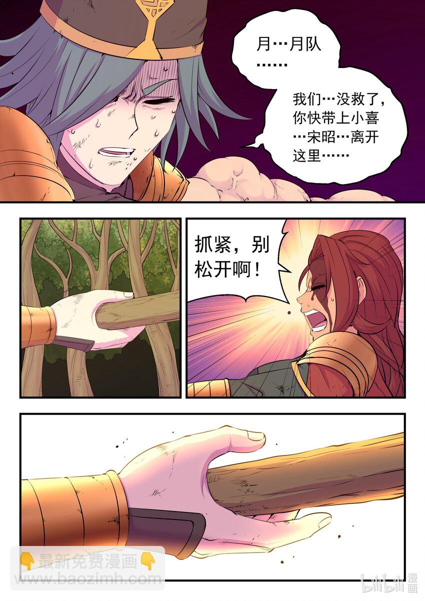 鯤吞天下 - 231 逐月之殤 - 3