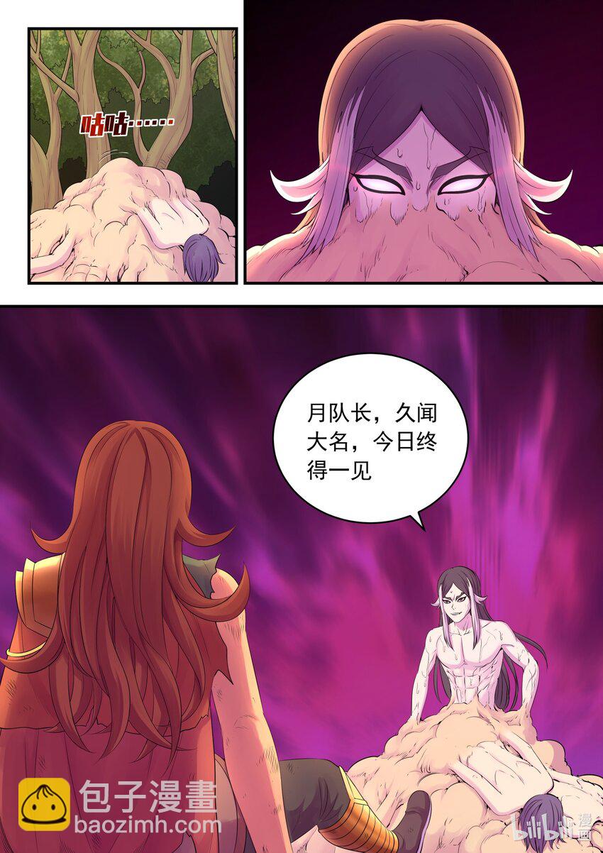 鯤吞天下 - 231 逐月之殤 - 3