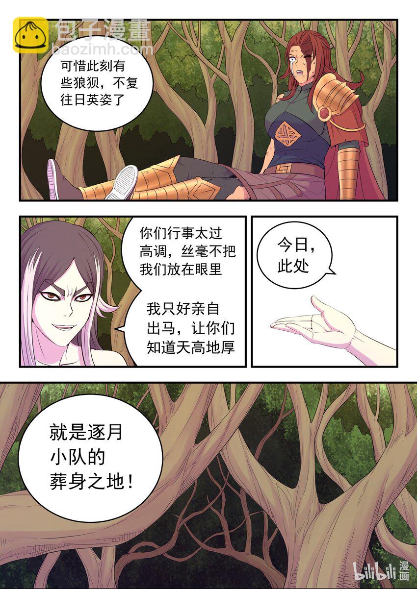 鯤吞天下 - 231 逐月之殤 - 4