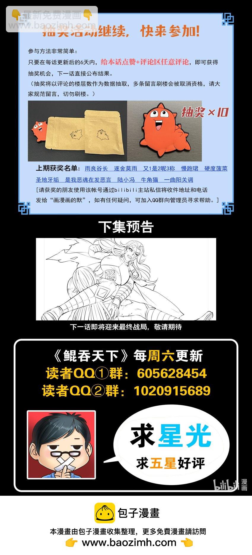 鯤吞天下 - 231 逐月之殤 - 2