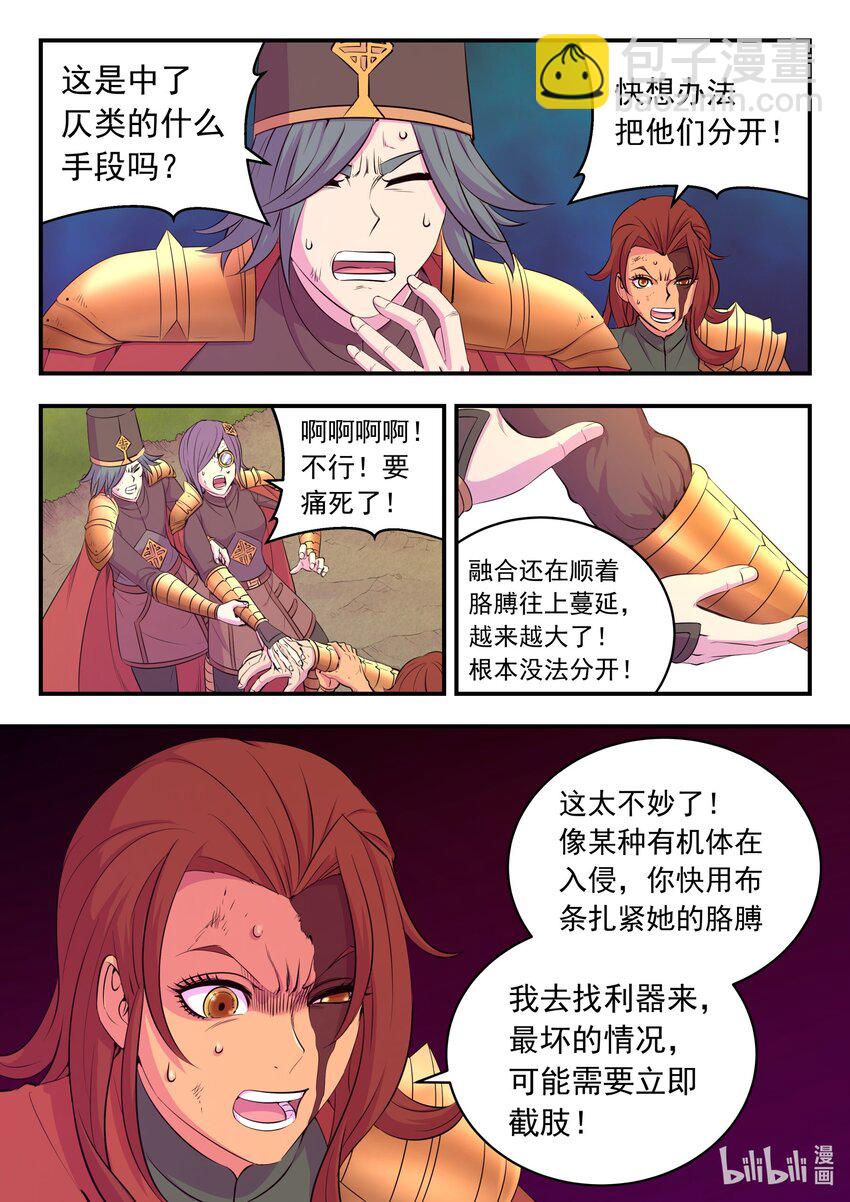 鯤吞天下 - 231 逐月之殤 - 3