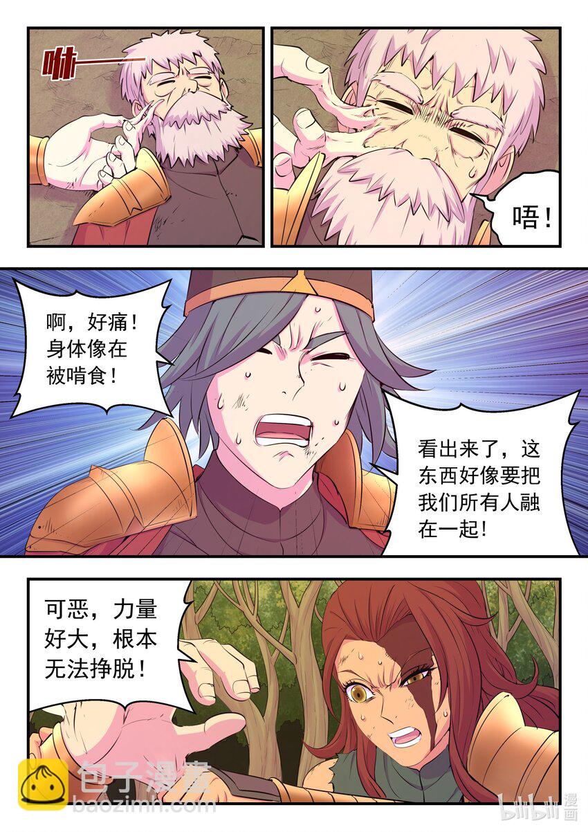 鯤吞天下 - 231 逐月之殤 - 5