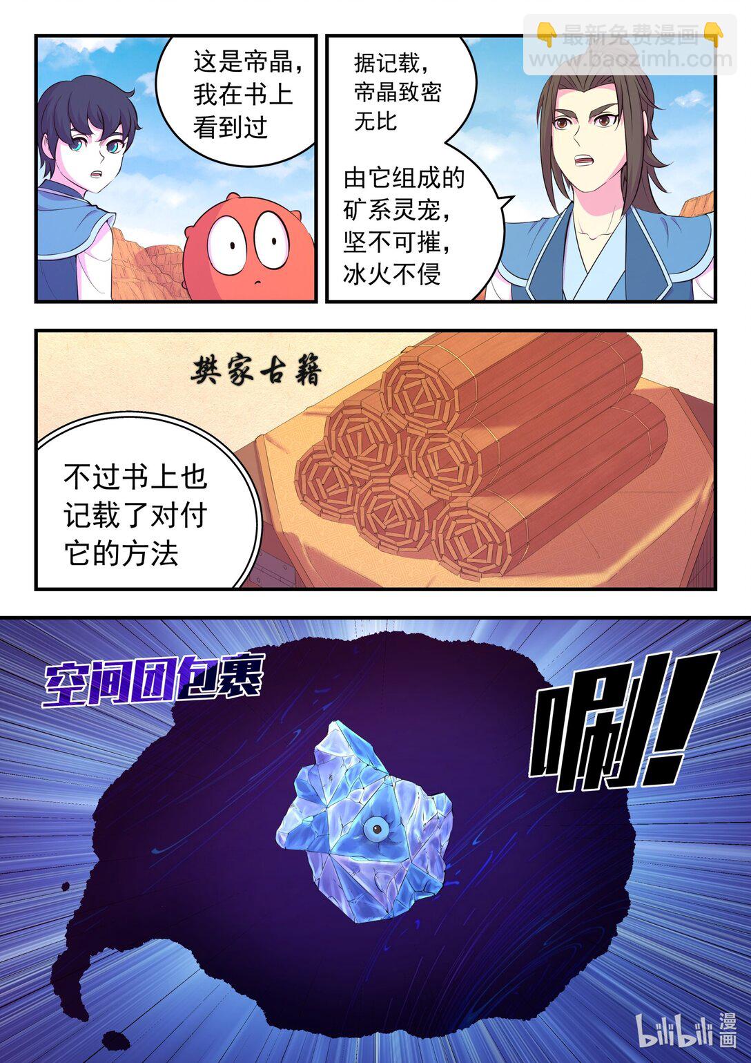 鯤吞天下 - 233 灰飛煙滅 - 1