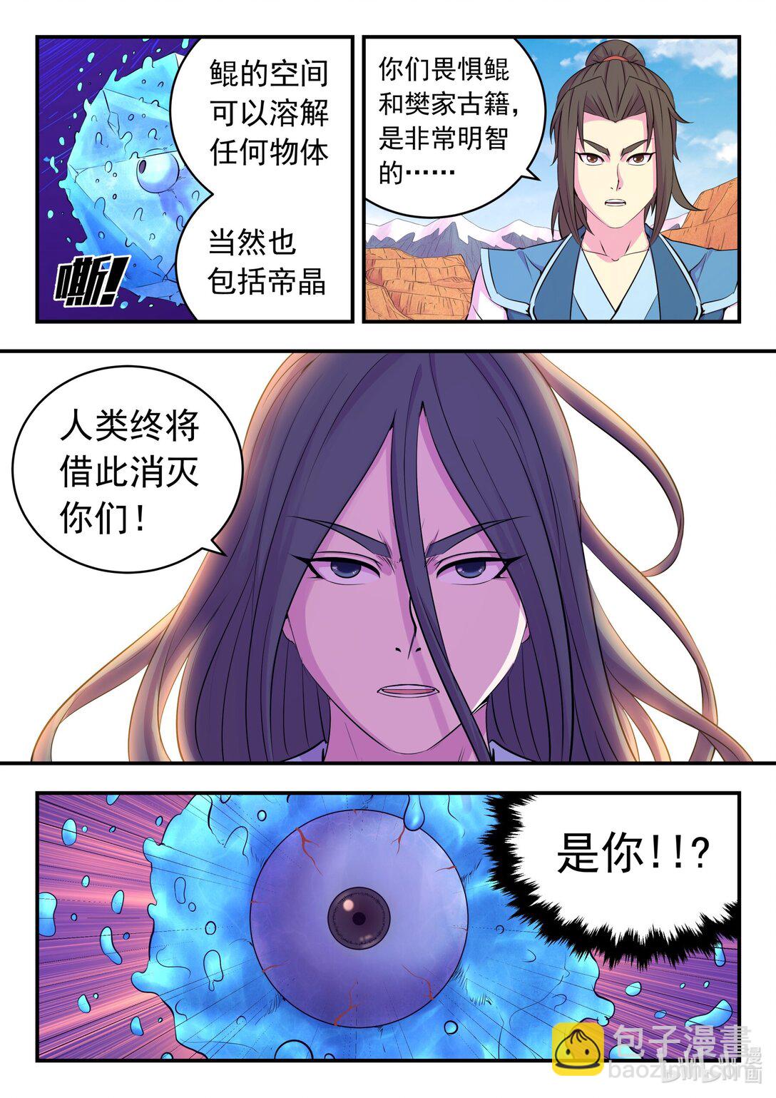 鯤吞天下 - 233 灰飛煙滅 - 2