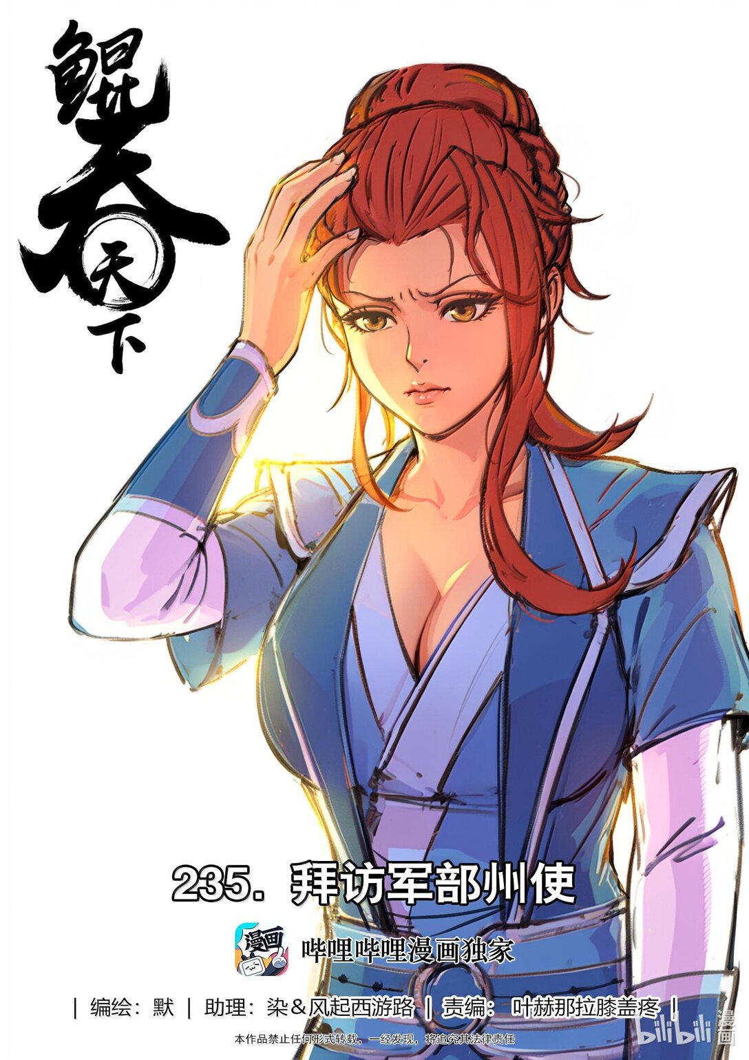 鯤吞天下 - 235 拜訪軍部州使 - 1