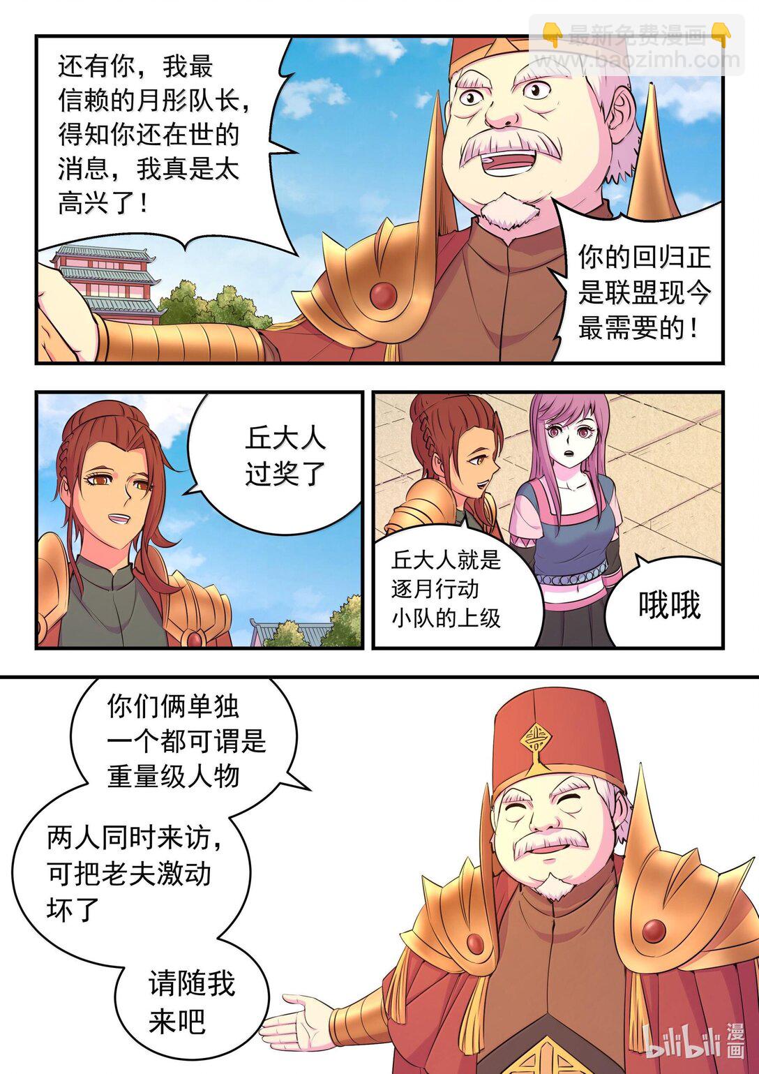 鯤吞天下 - 235 拜訪軍部州使 - 1