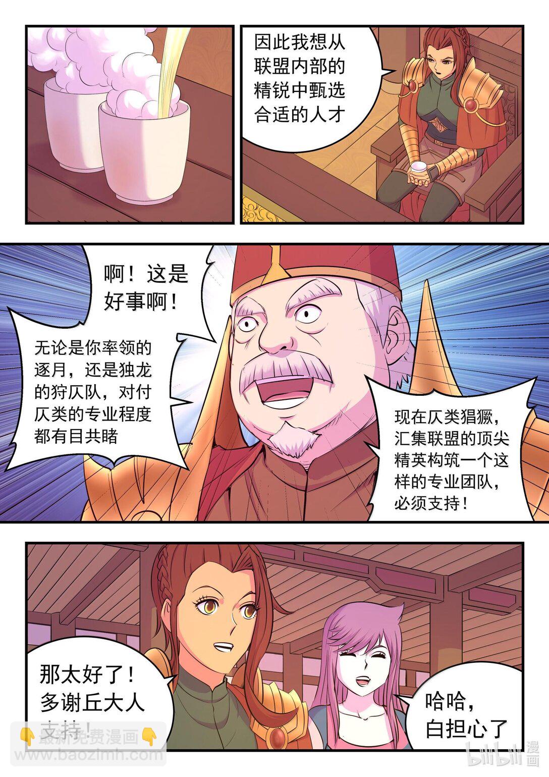 鯤吞天下 - 235 拜訪軍部州使 - 2