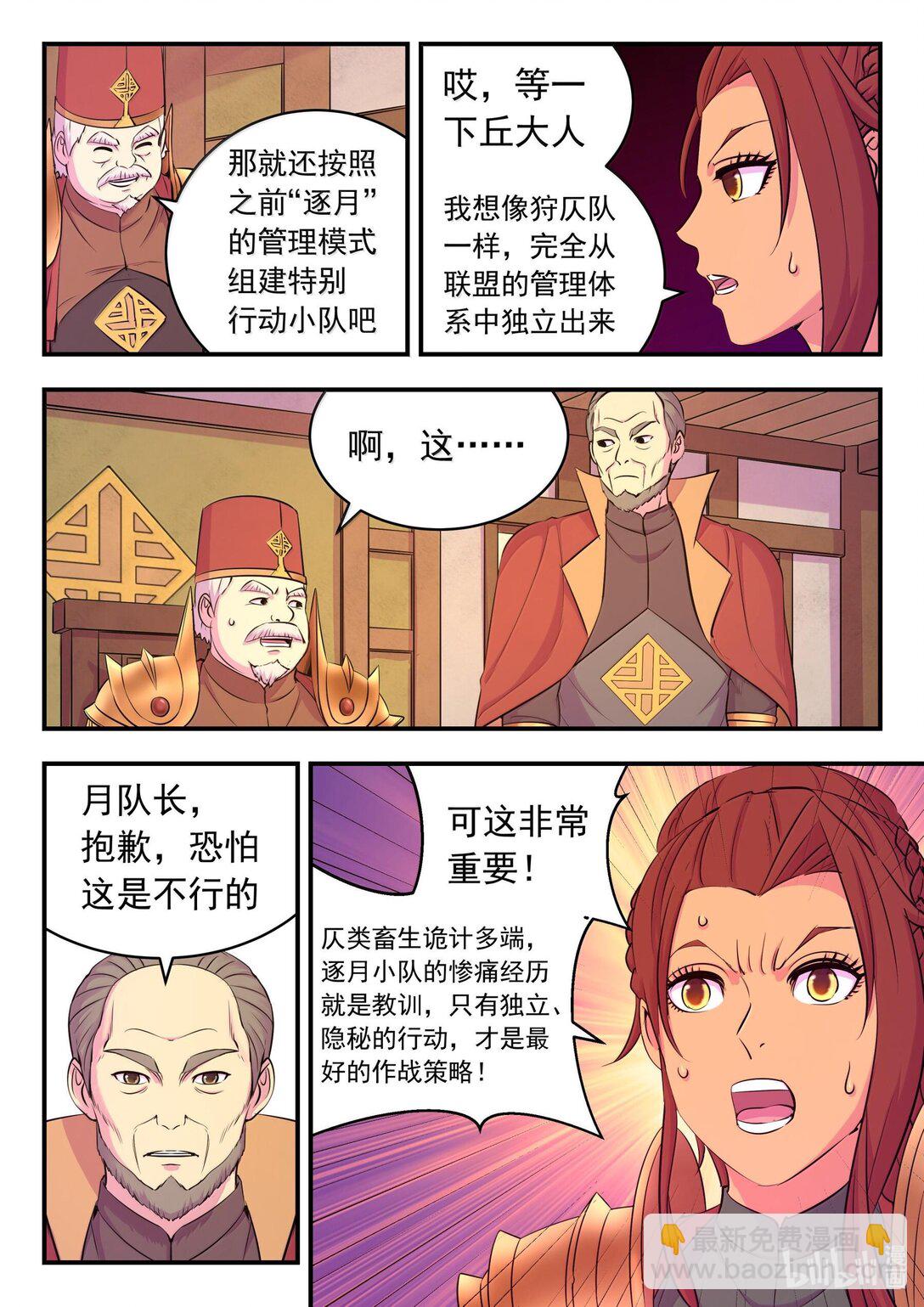 鯤吞天下 - 235 拜訪軍部州使 - 3