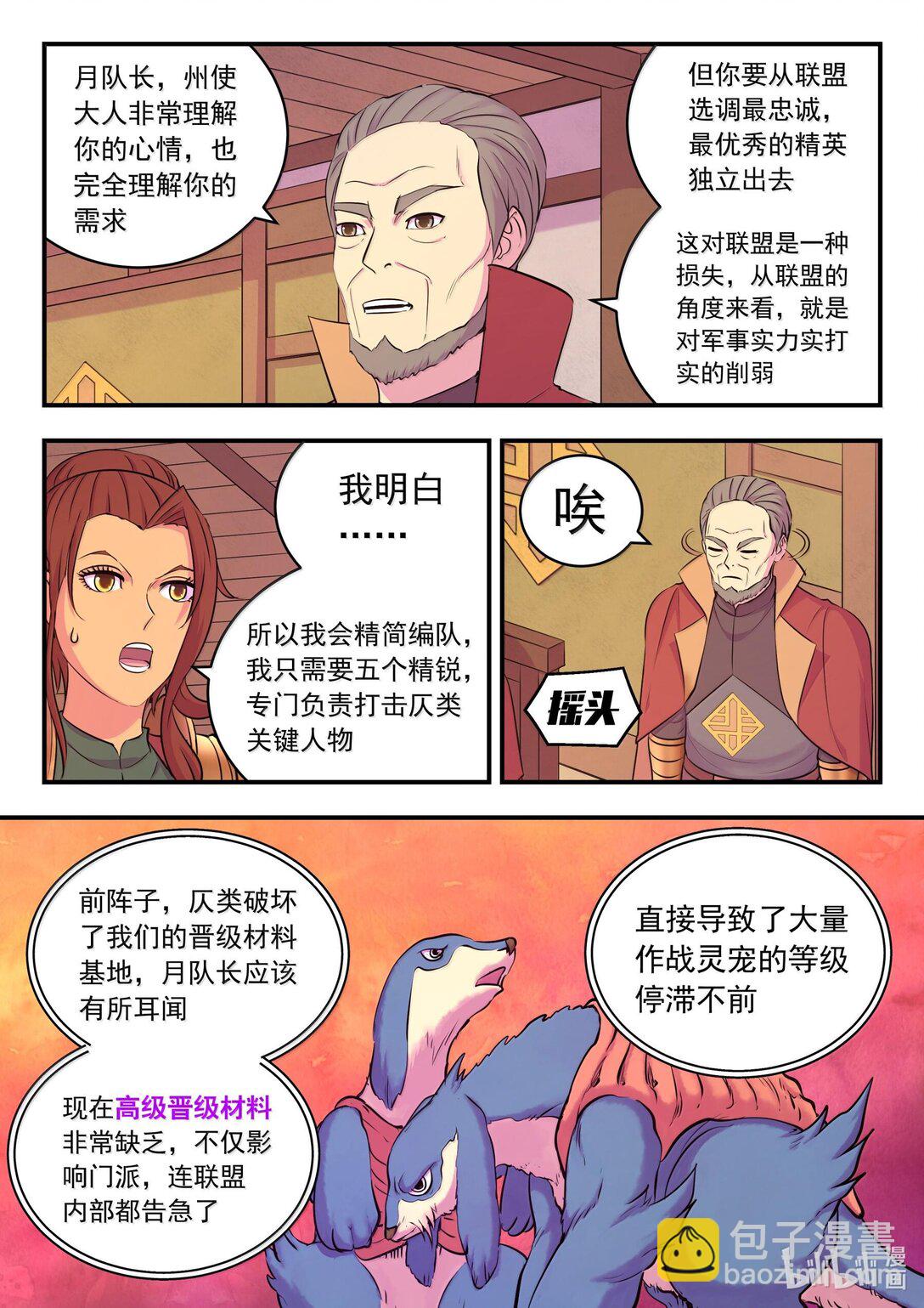 鯤吞天下 - 235 拜訪軍部州使 - 4