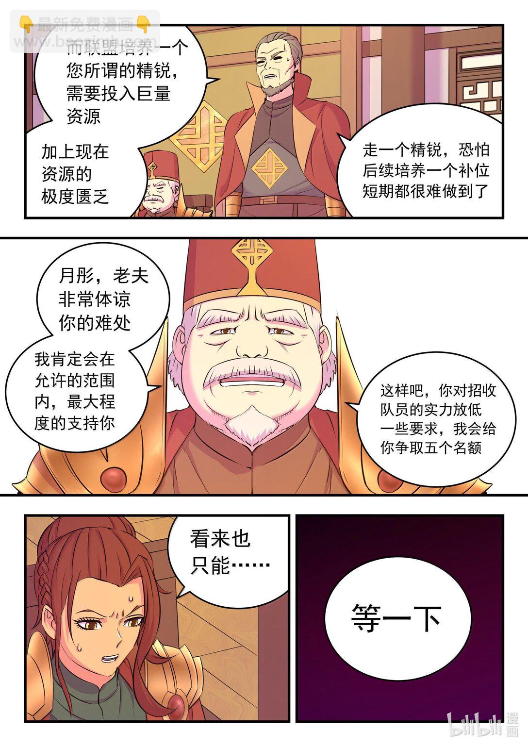 鯤吞天下 - 235 拜訪軍部州使 - 5