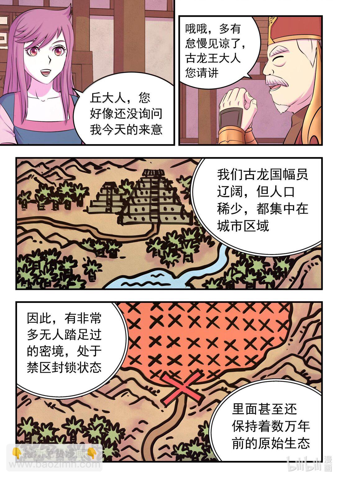 鯤吞天下 - 235 拜訪軍部州使 - 1