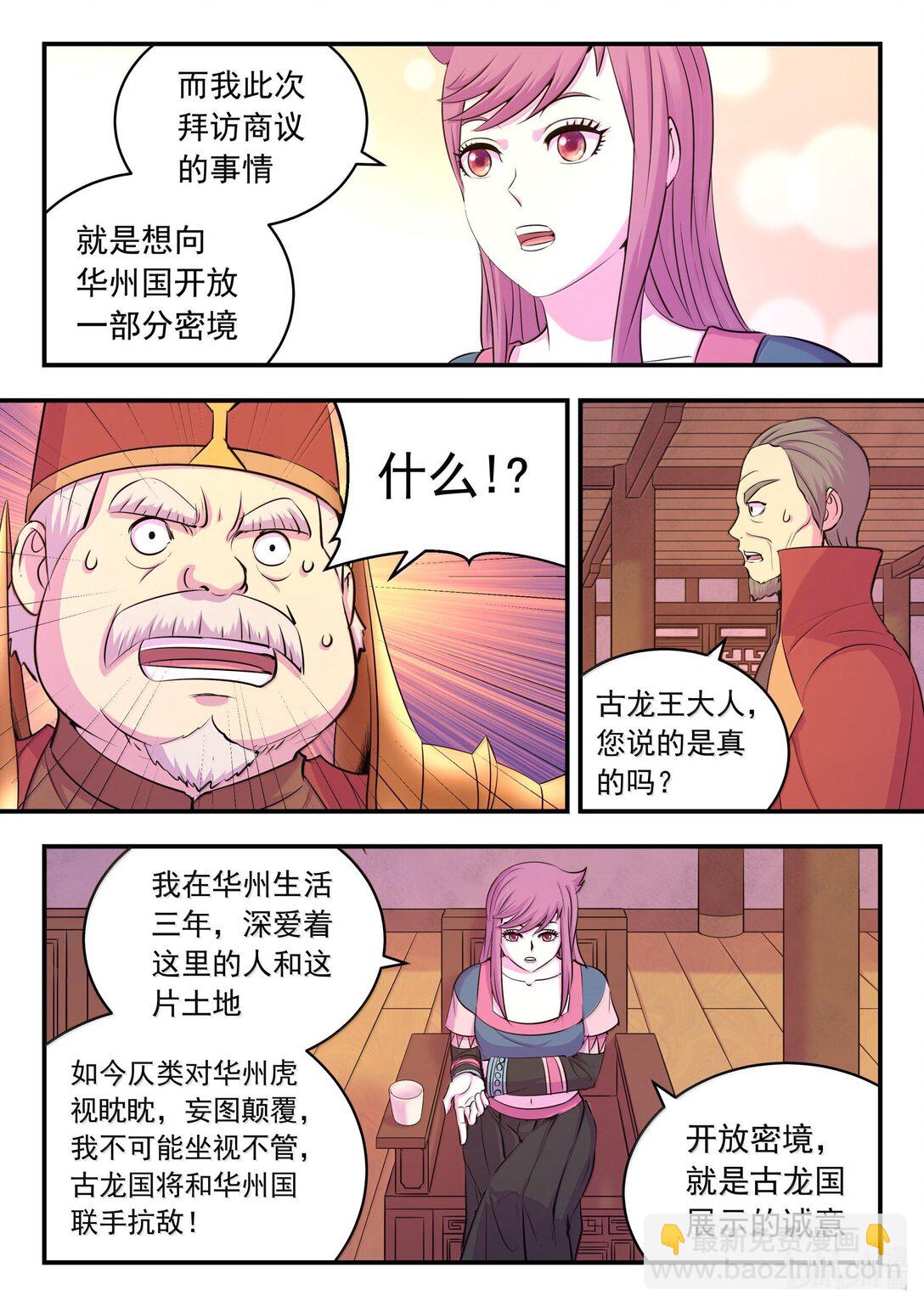 鯤吞天下 - 235 拜訪軍部州使 - 3