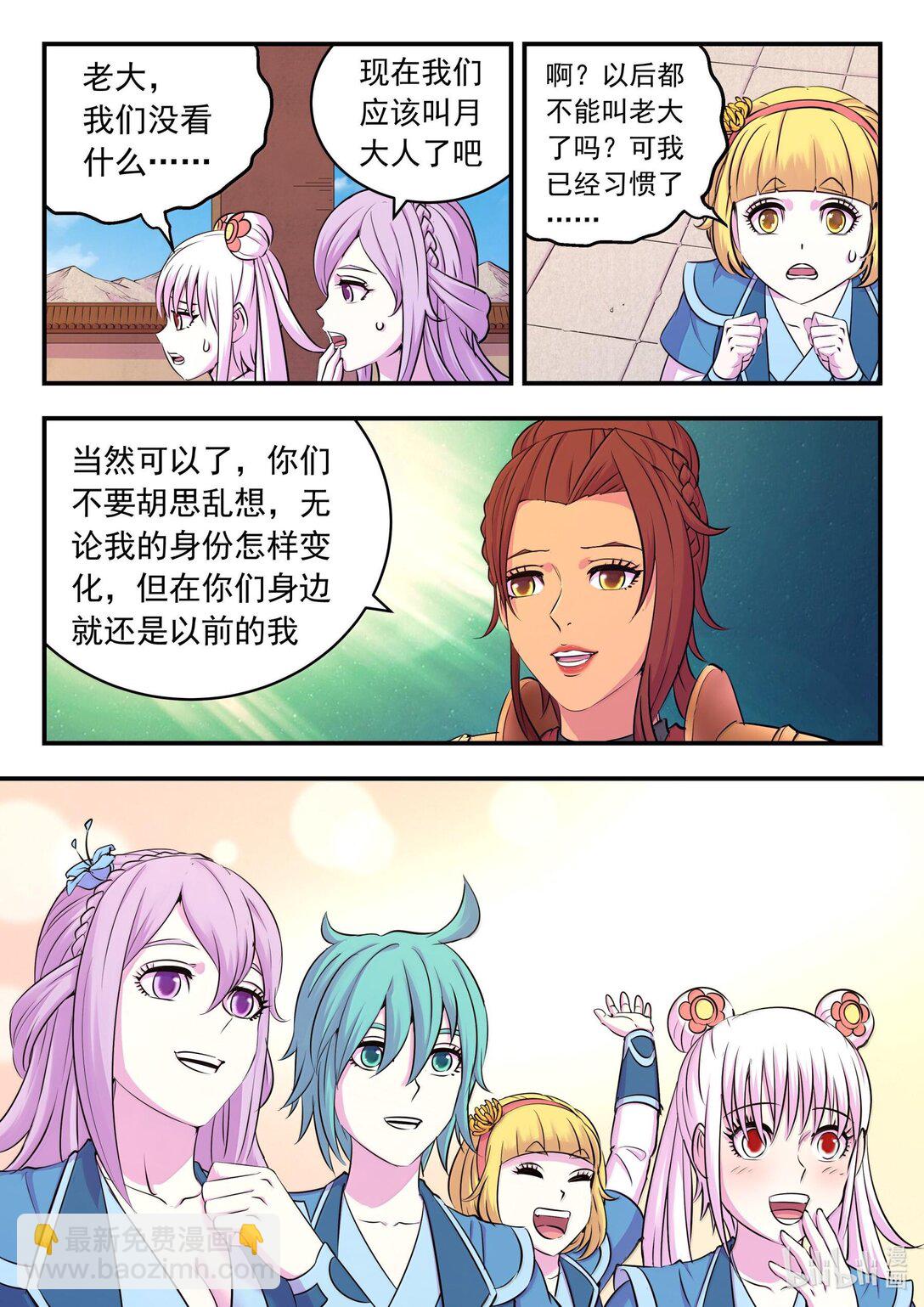 鯤吞天下 - 235 拜訪軍部州使 - 3