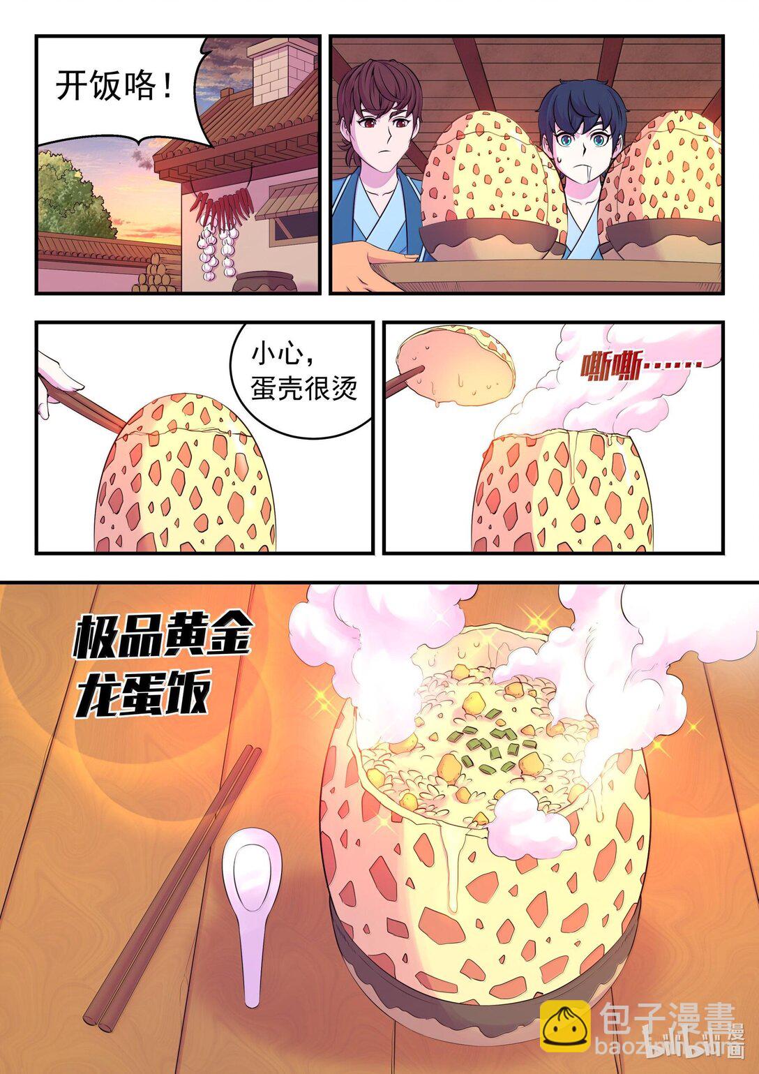 鯤吞天下 - 235 拜訪軍部州使 - 4