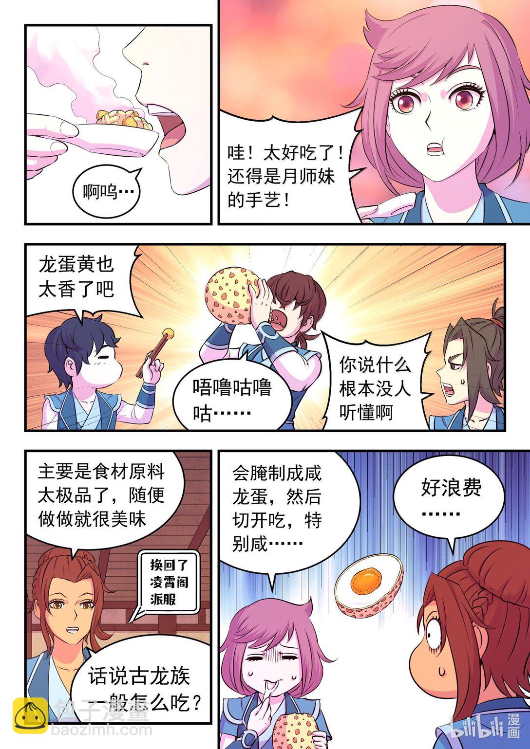 鯤吞天下 - 235 拜訪軍部州使 - 5