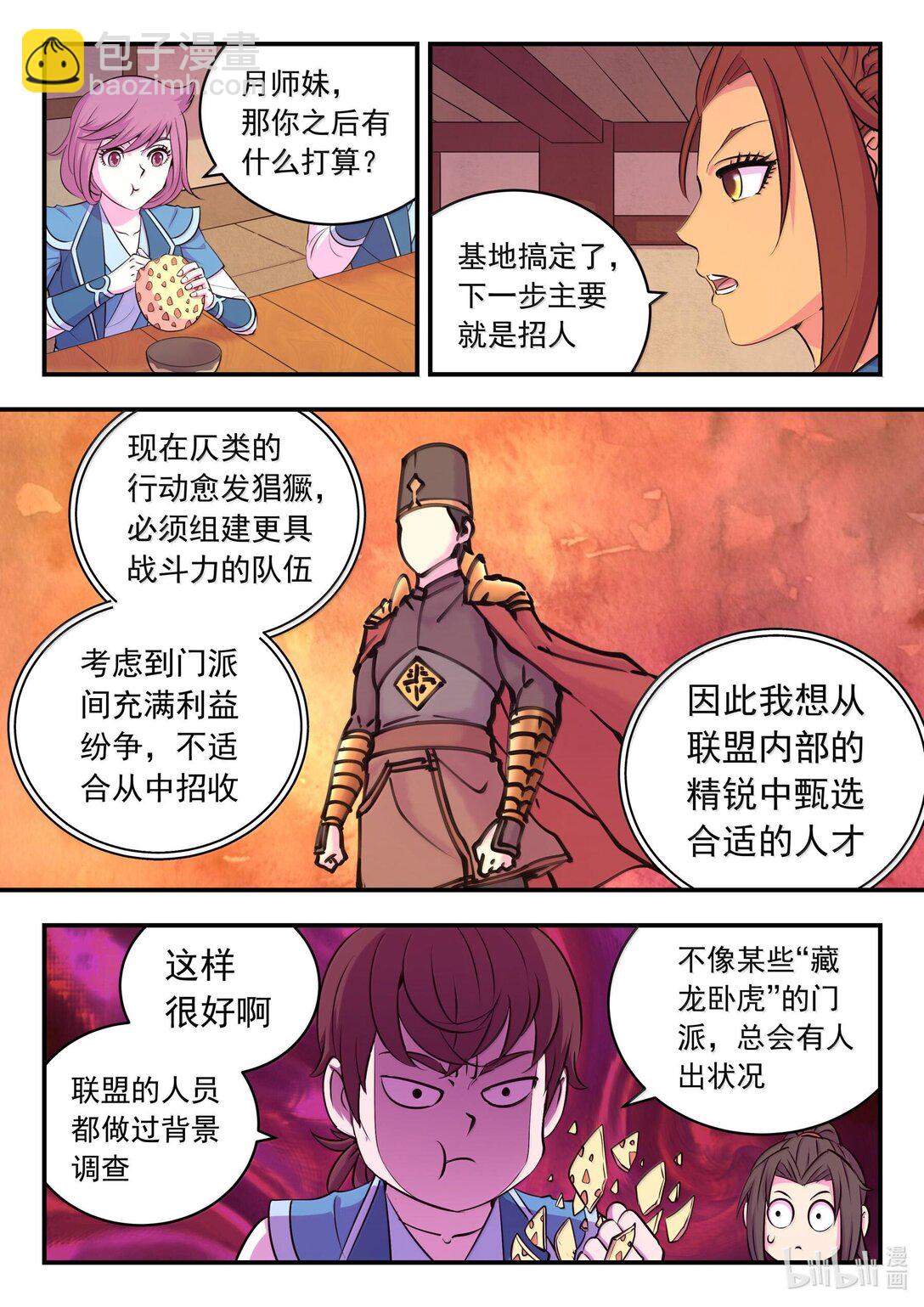 鯤吞天下 - 235 拜訪軍部州使 - 1