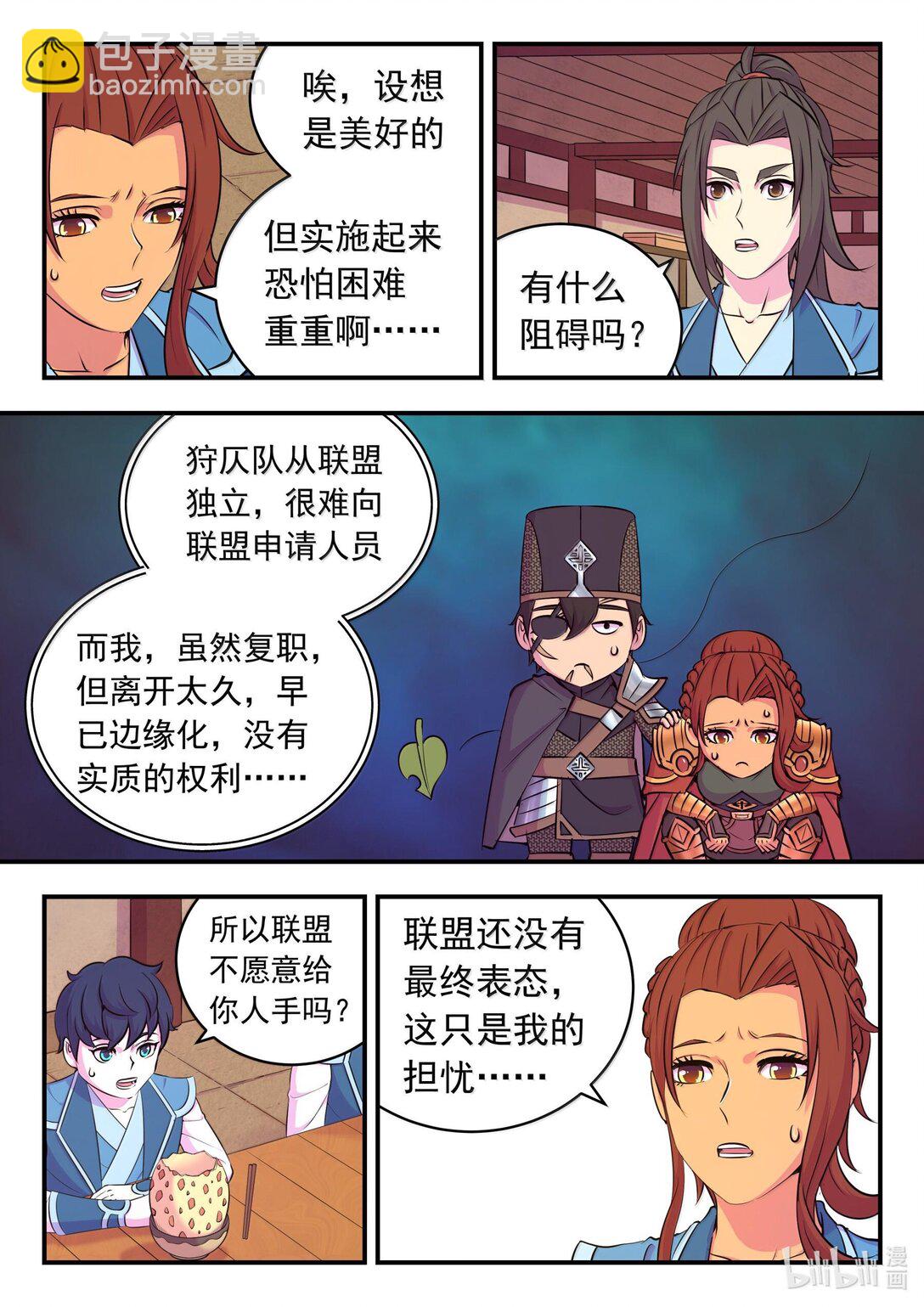 鯤吞天下 - 235 拜訪軍部州使 - 2