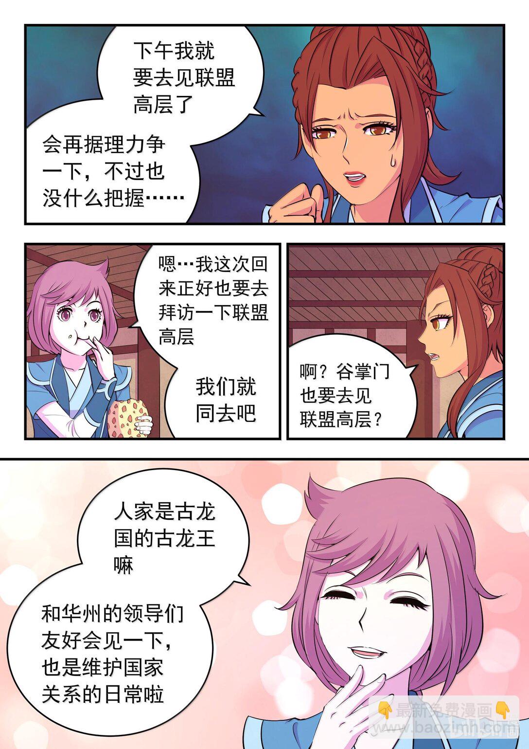 鯤吞天下 - 235 拜訪軍部州使 - 3