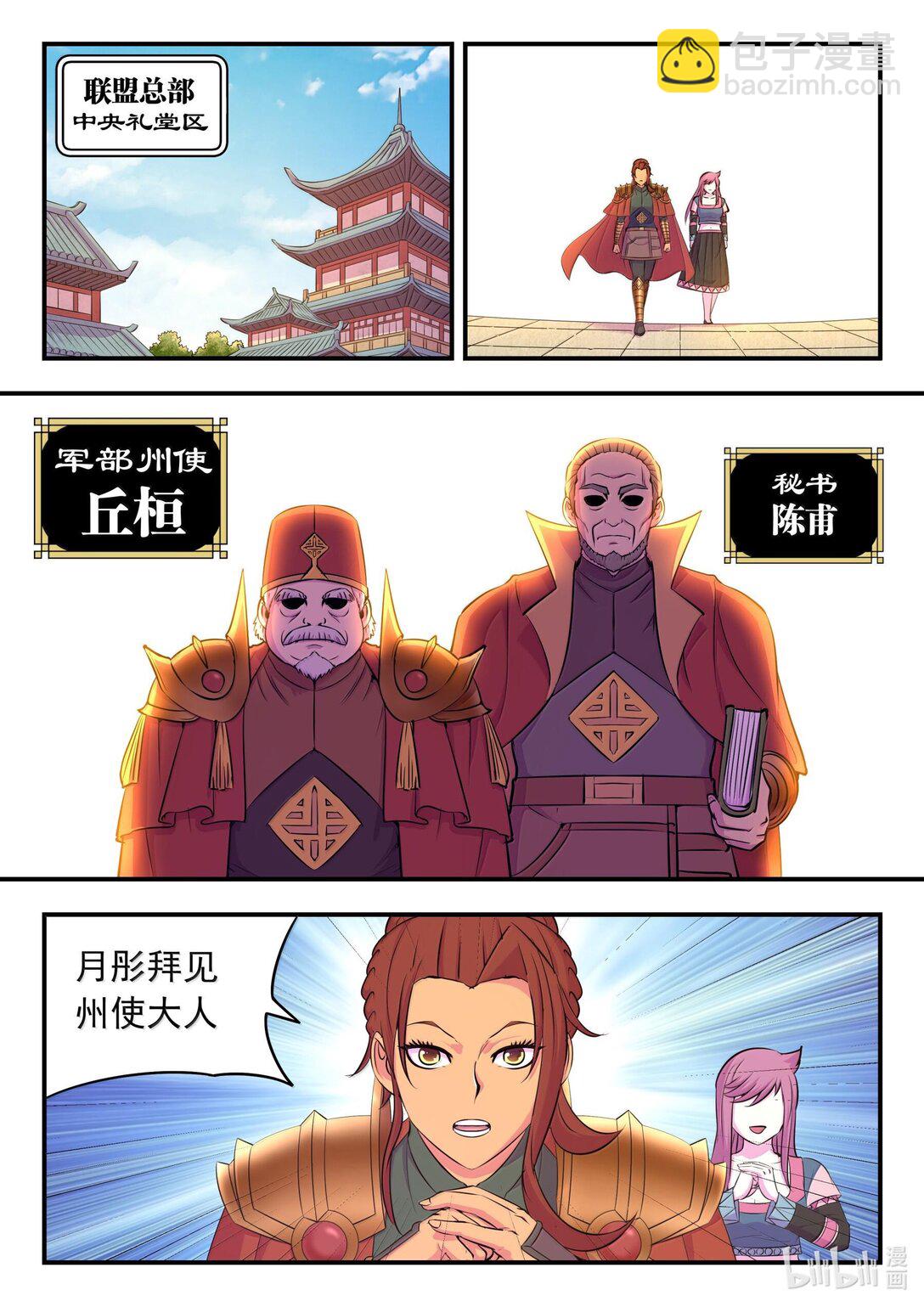 鯤吞天下 - 235 拜訪軍部州使 - 4