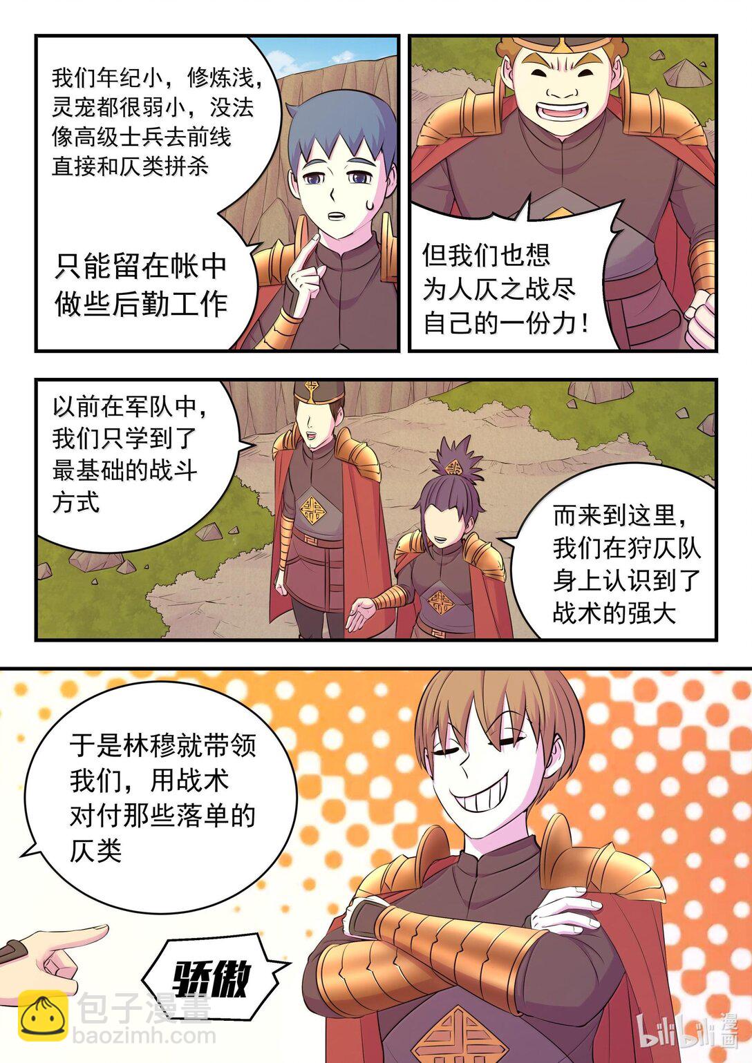 鯤吞天下 - 237 去往前線 - 1