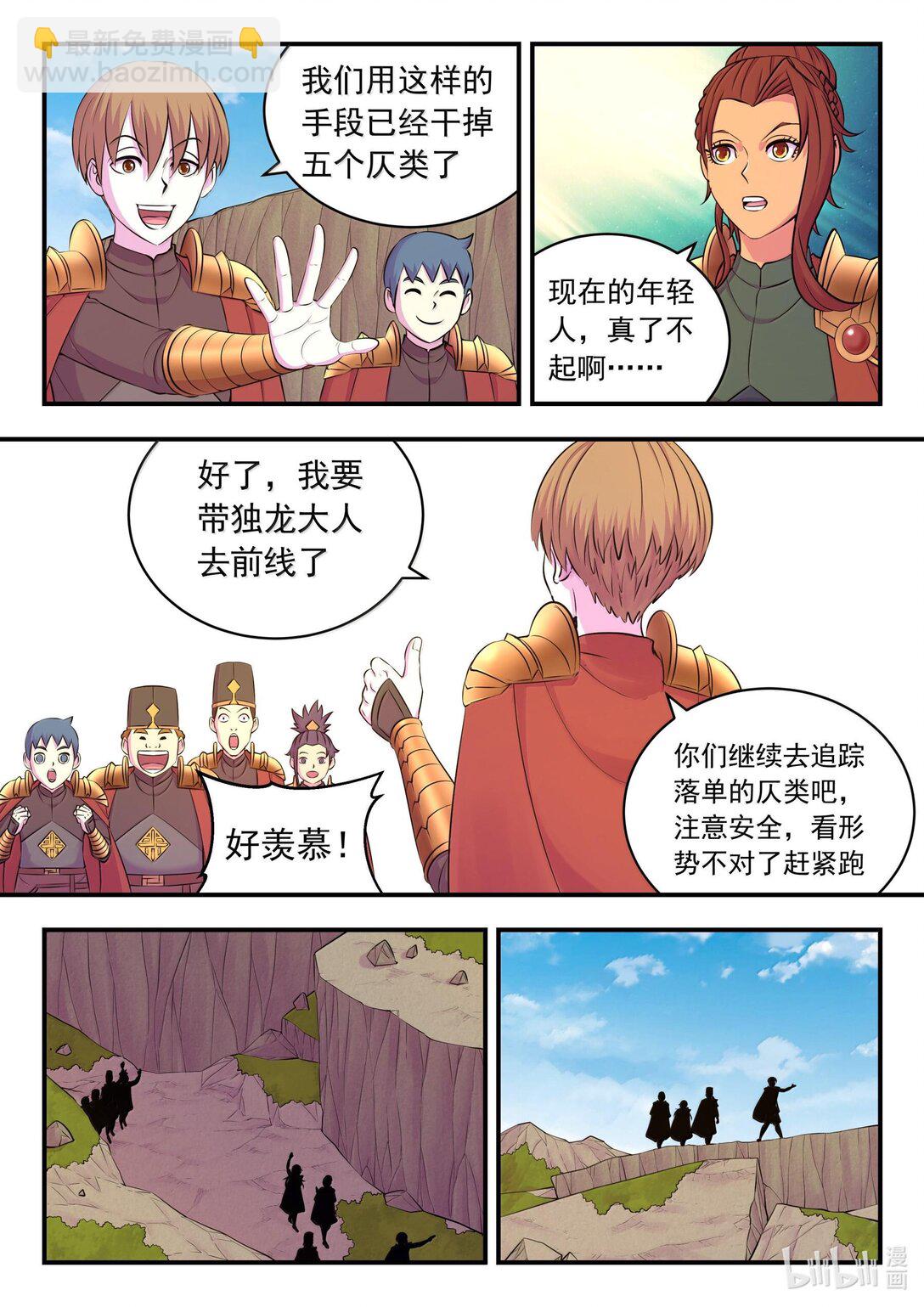 鯤吞天下 - 237 去往前線 - 3