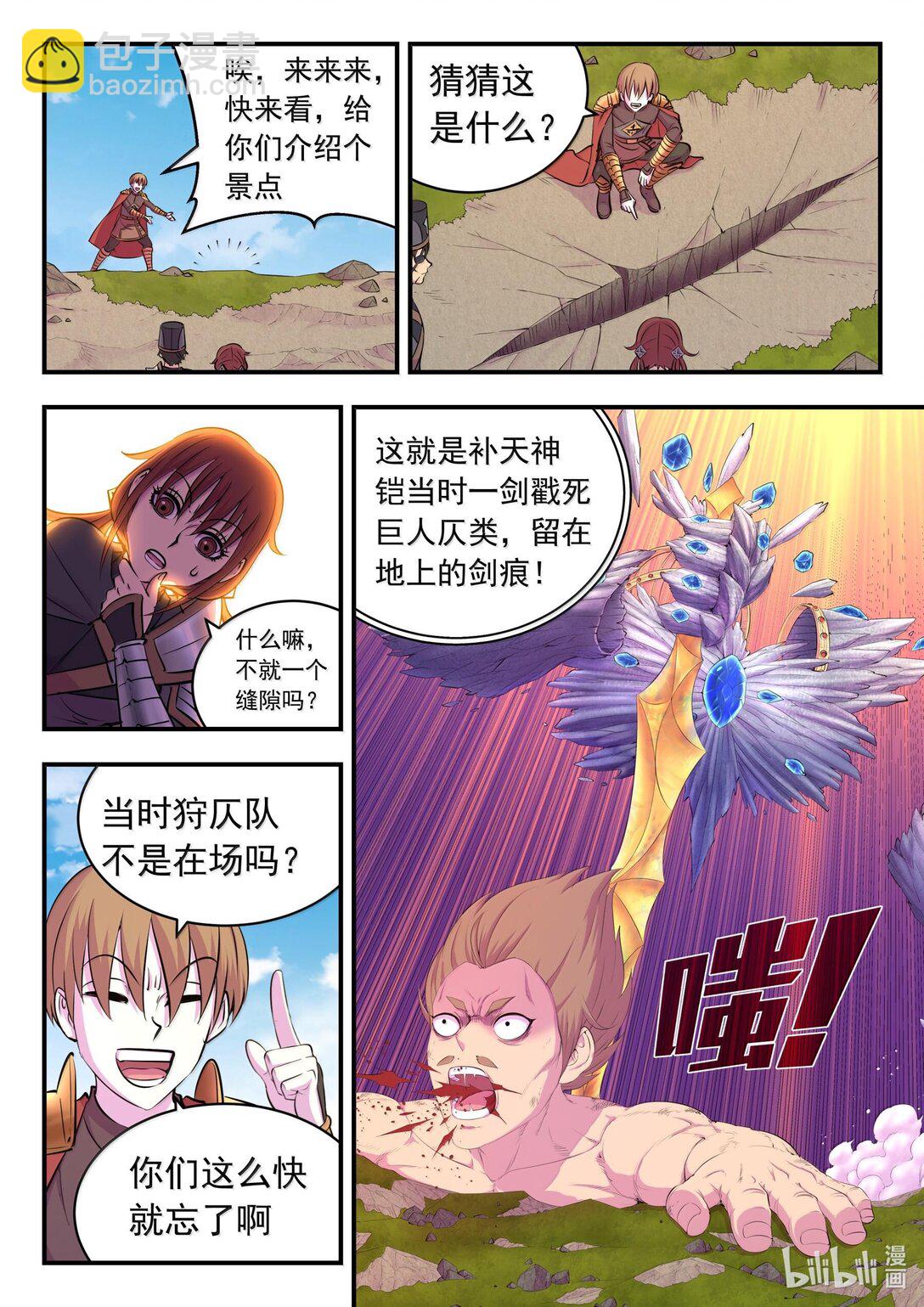 鯤吞天下 - 237 去往前線 - 4