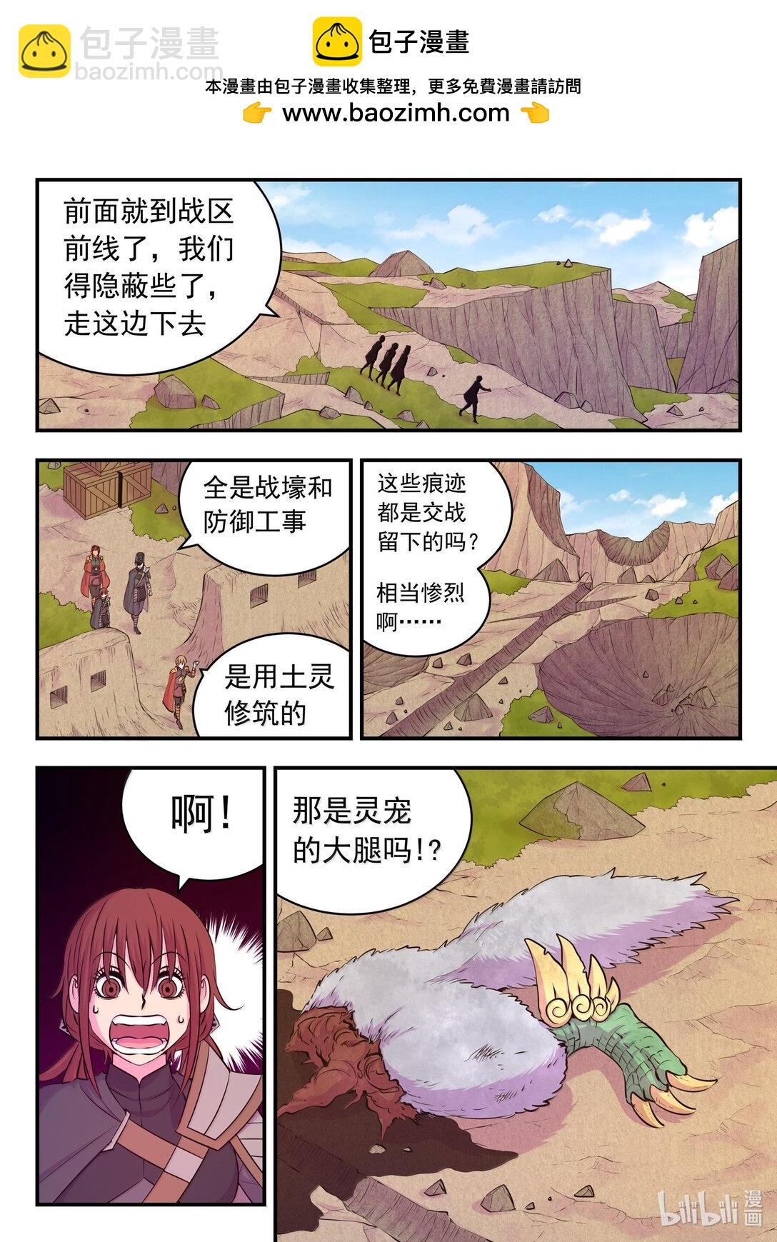 鯤吞天下 - 237 去往前線 - 3