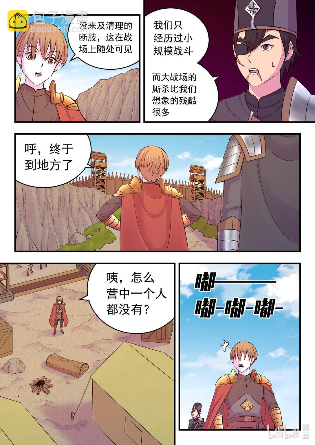 鯤吞天下 - 237 去往前線 - 4