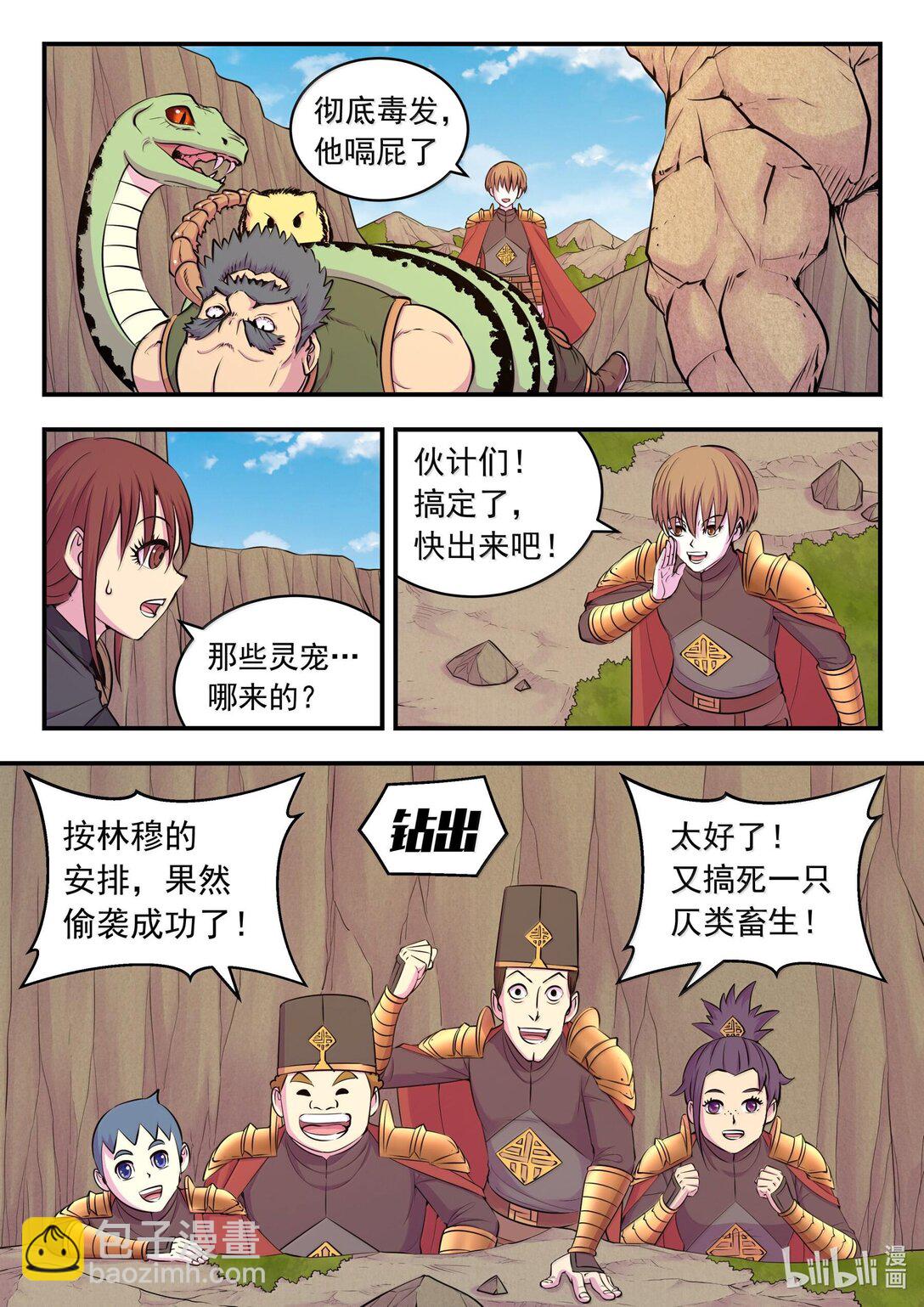 鯤吞天下 - 237 去往前線 - 1