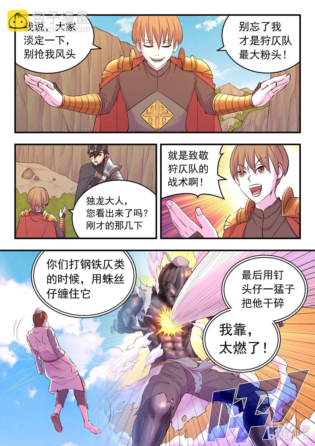 鯤吞天下 - 237 去往前線 - 4