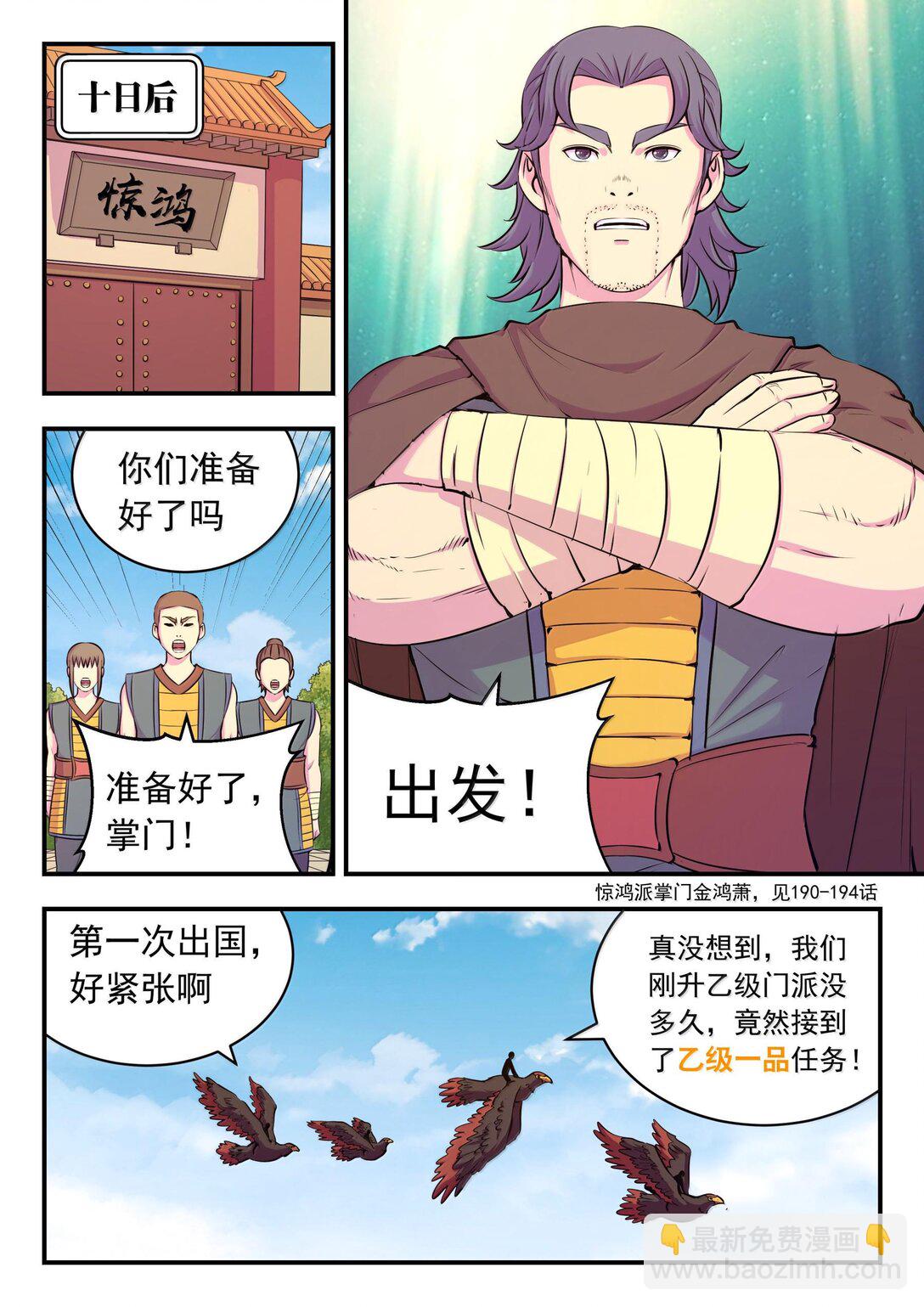 鯤吞天下 - 239 敬候差遣 - 5