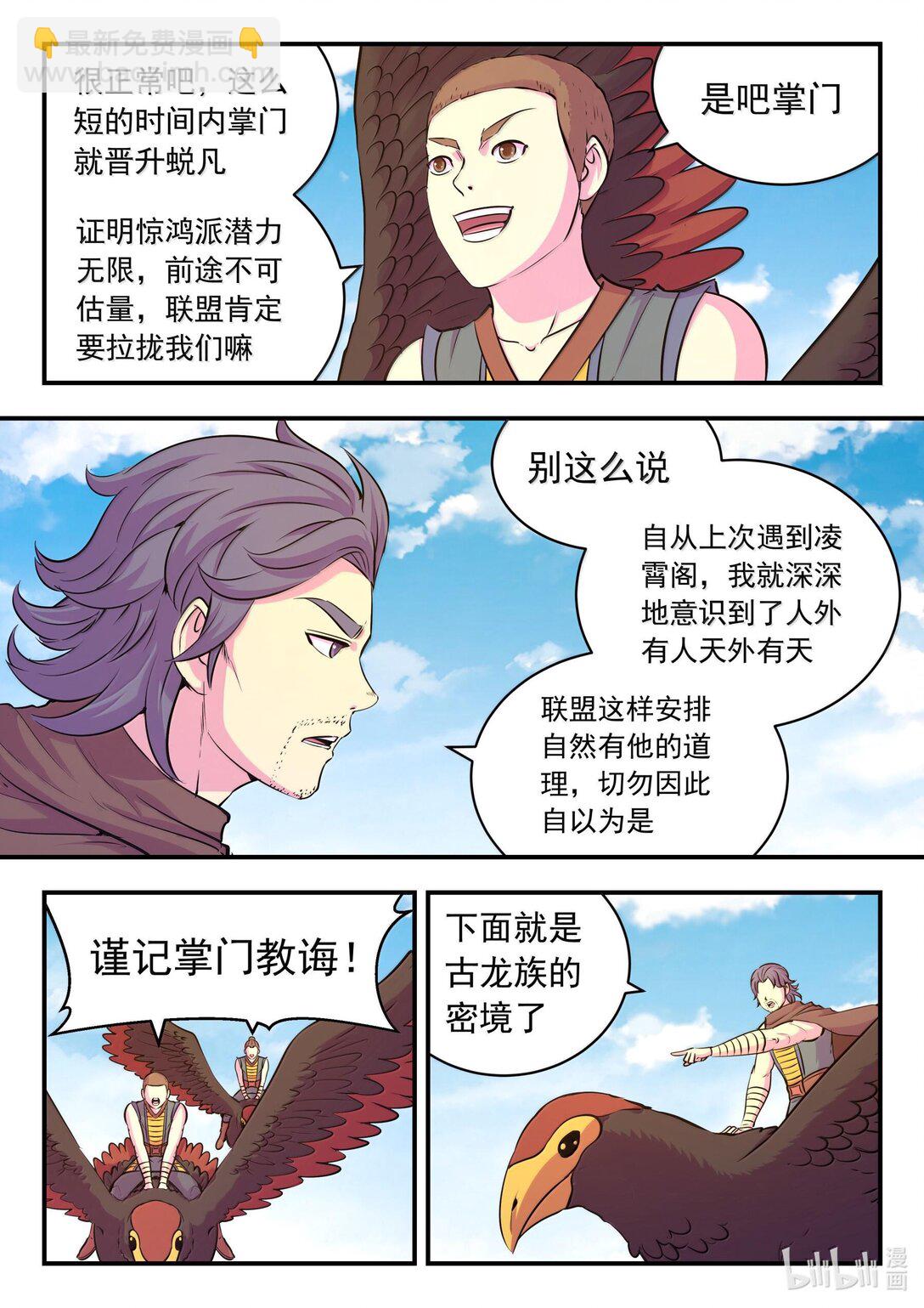 鯤吞天下 - 239 敬候差遣 - 1