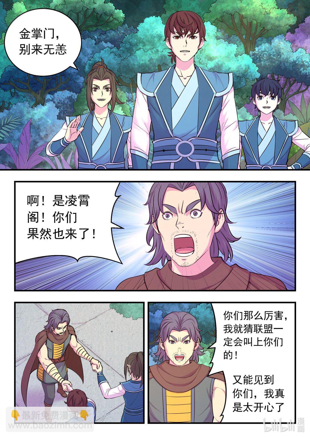 鯤吞天下 - 239 敬候差遣 - 3