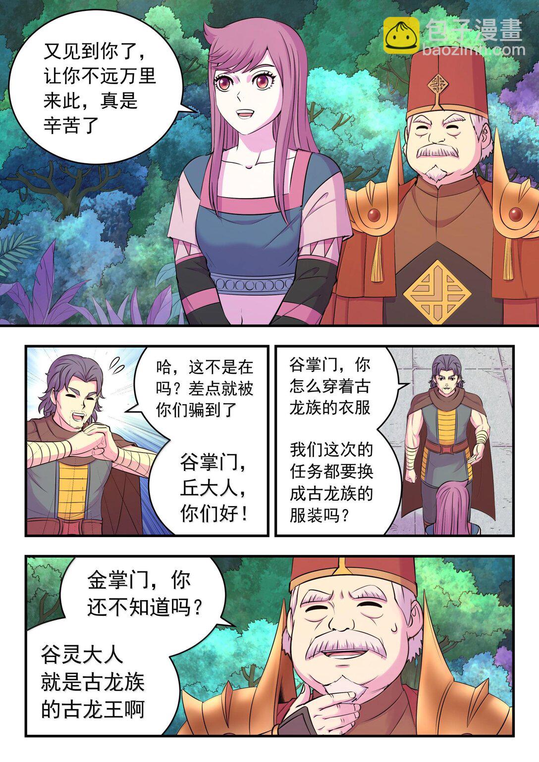 鯤吞天下 - 239 敬候差遣 - 5