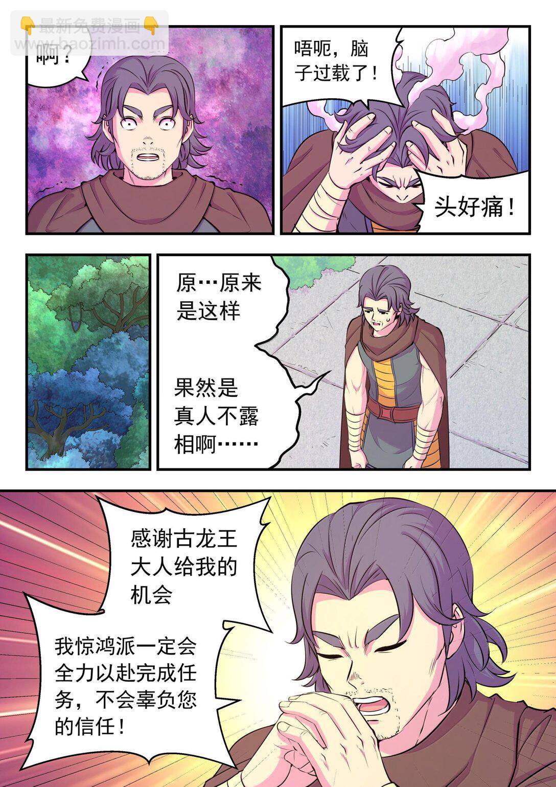 鯤吞天下 - 239 敬候差遣 - 1