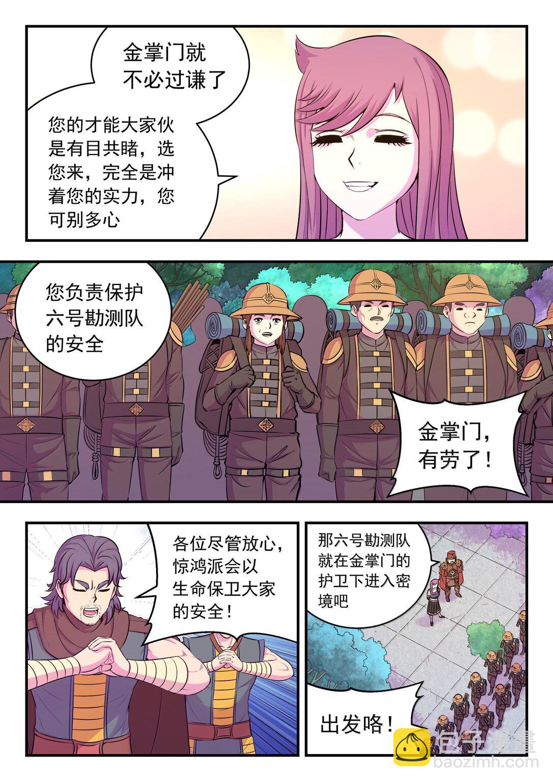 鯤吞天下 - 239 敬候差遣 - 2